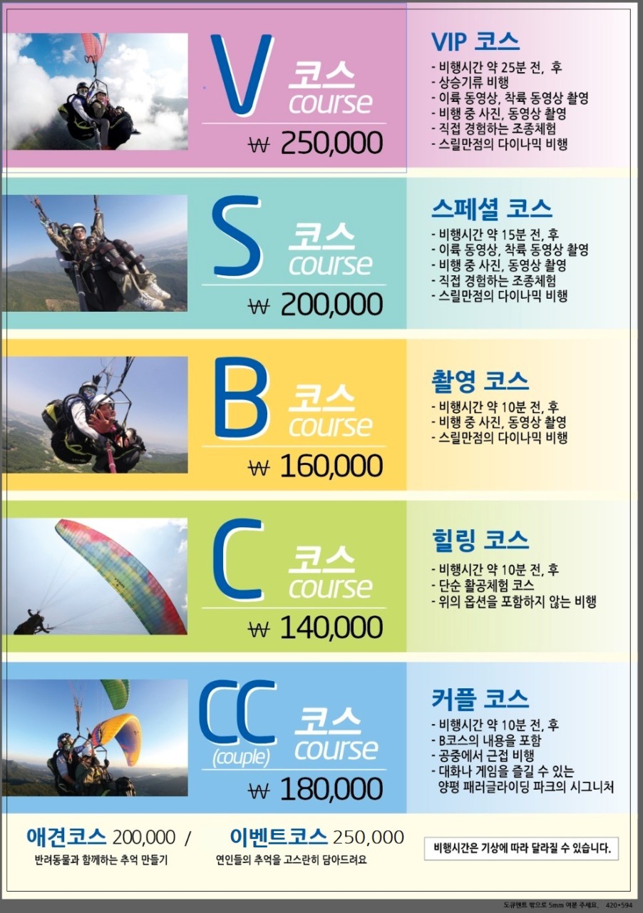 양평 패러글라이딩 가격