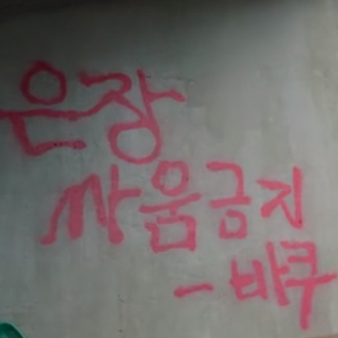 약한영웅2 촬영장소 줄거리