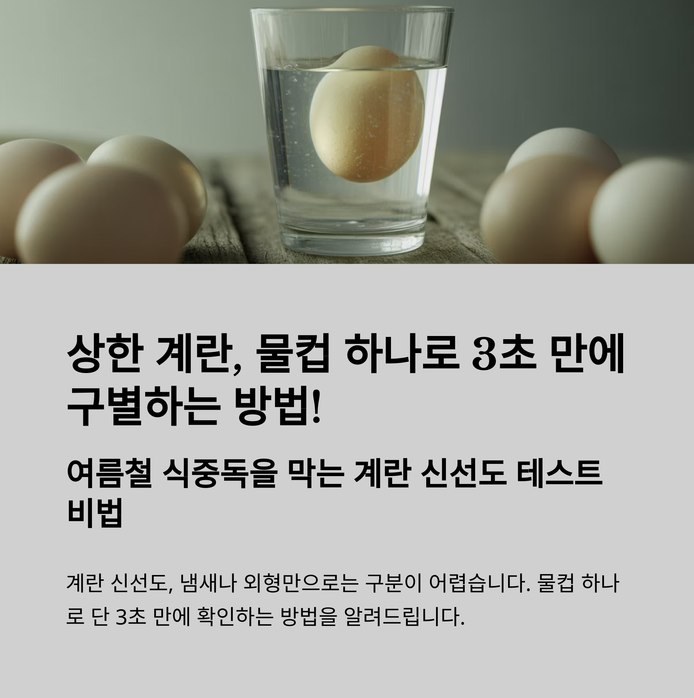 상한 계란