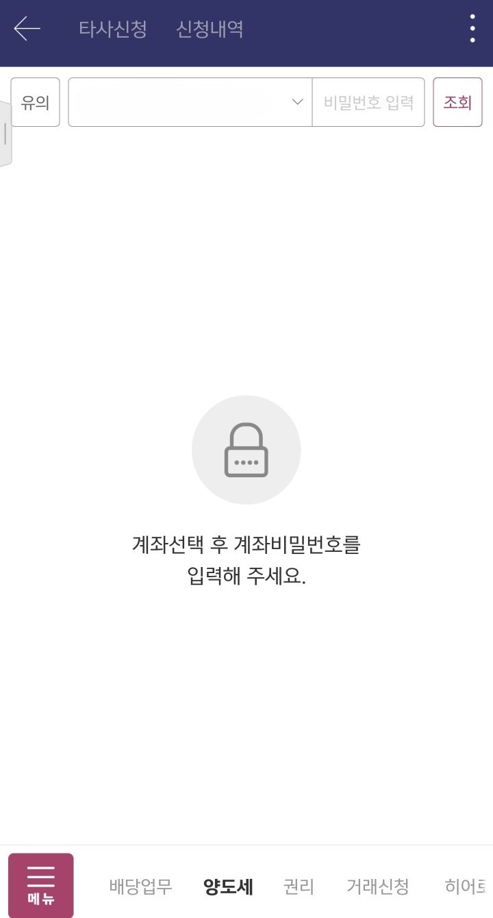 키움증권 양도소득세