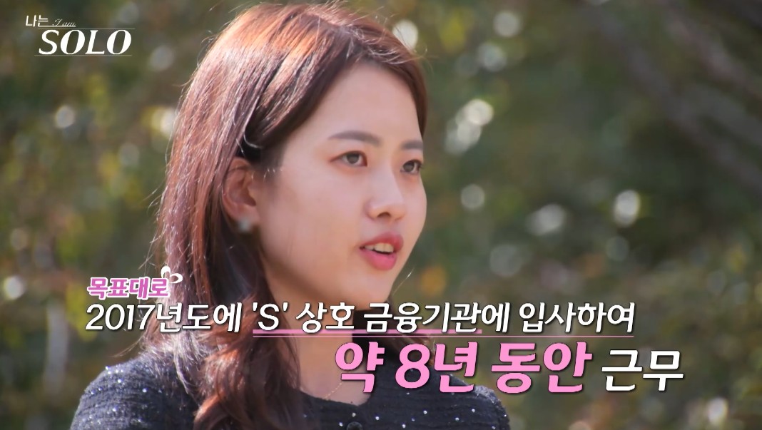 나는 솔로 24기 정숙