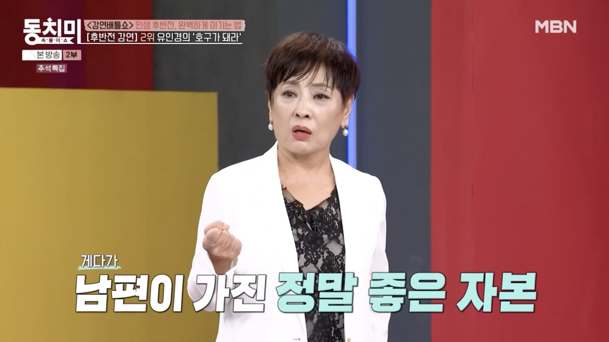 유인경 남편 관련 입담 화제 장면