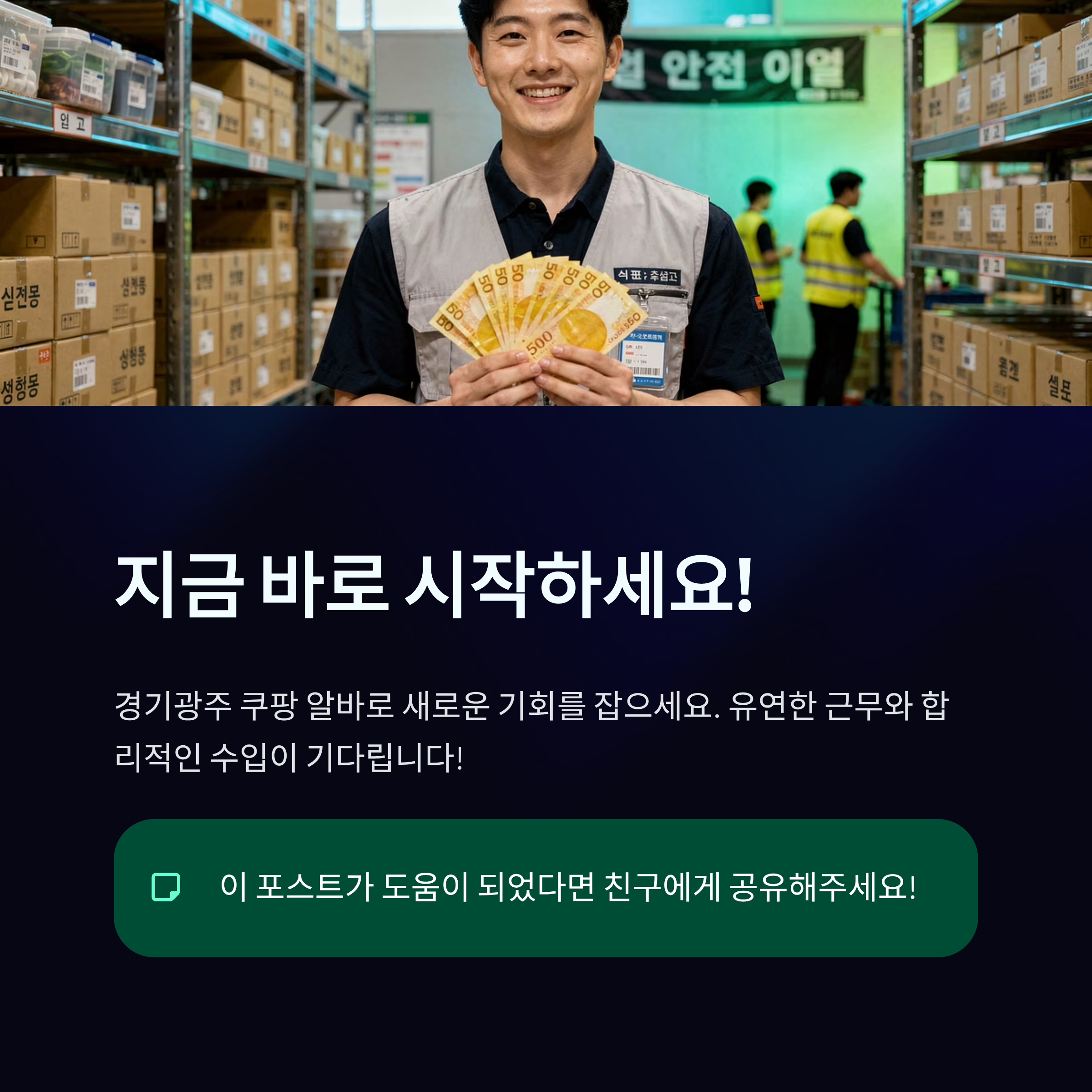 경기 광주 쿠팡