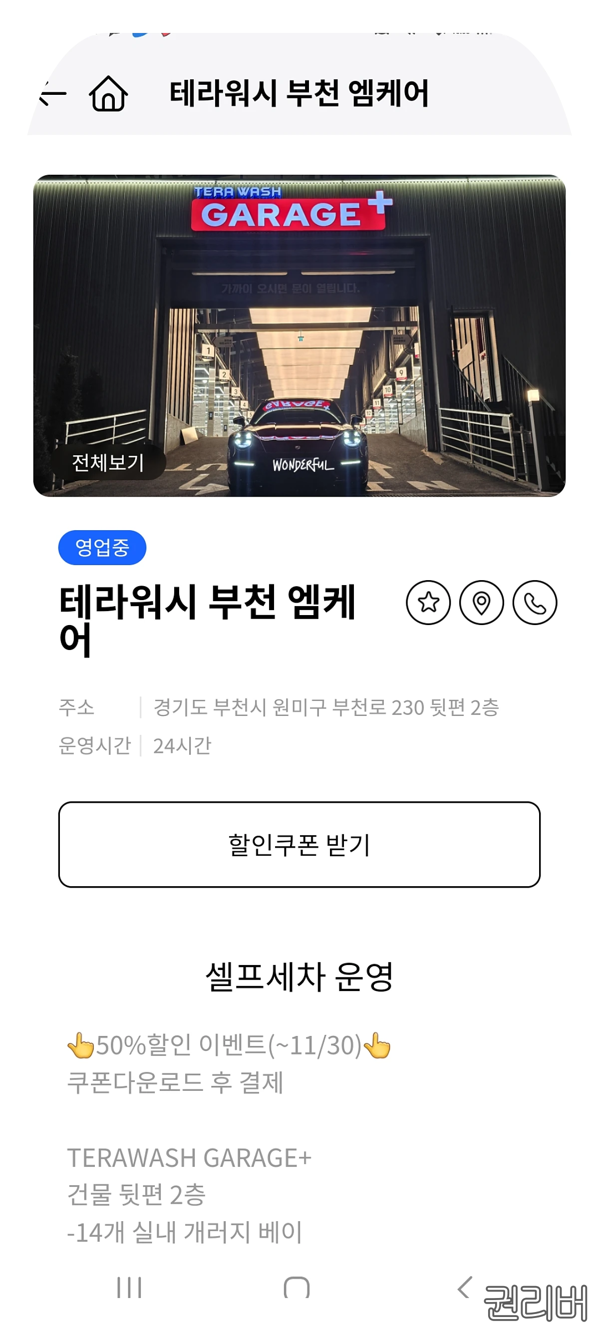 테라워시 부천 엠케어