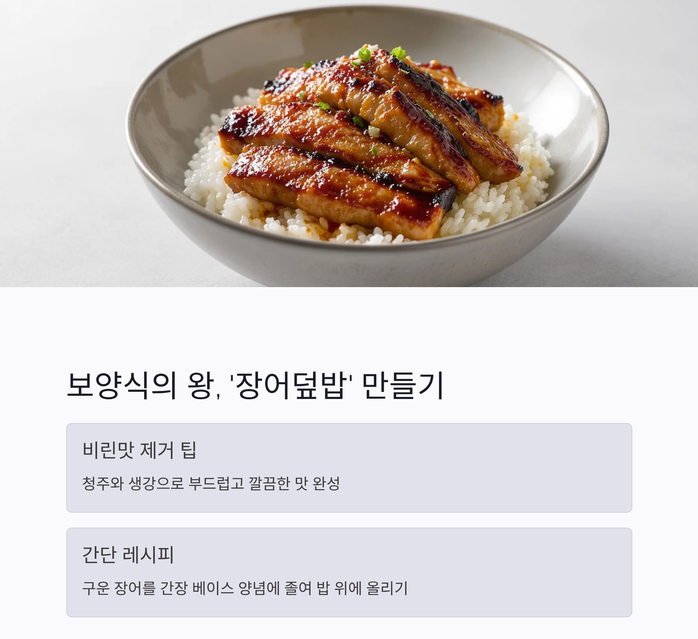 무더위를 날리는 한 그릇, 남편을 위한 여름 보양식 추천