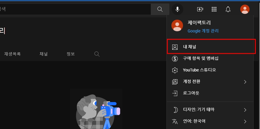 유튜브 채널 이름 바꾸기 초간단 변경 방법