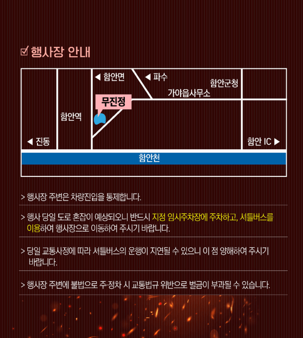 함안 낙화놀이 예약 주차장 (yes24 예약방법)
