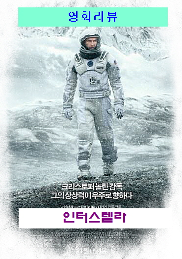 인터스첼라-황량하고 추운 우주 배경-우주인이 우주복을 착용한태 정면을 향해 걸어옴