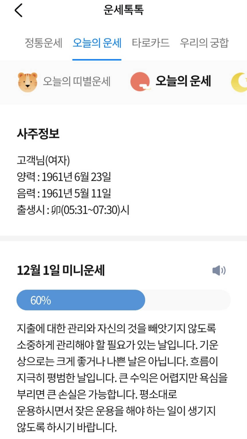2026년 신한라이프·삼성생명·농협 무료 운세 보는 방법