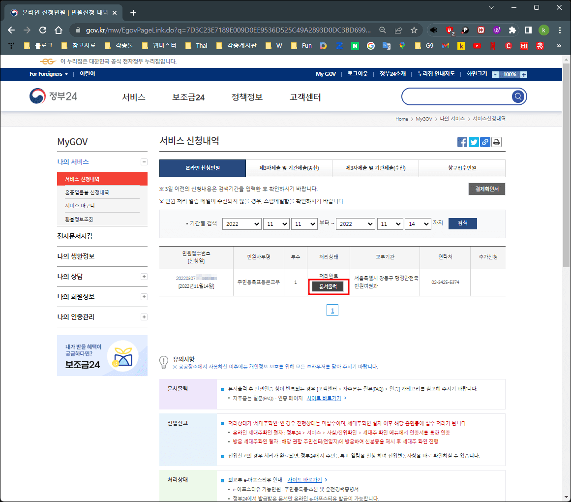 9. 주민등록등본 인터넷발급