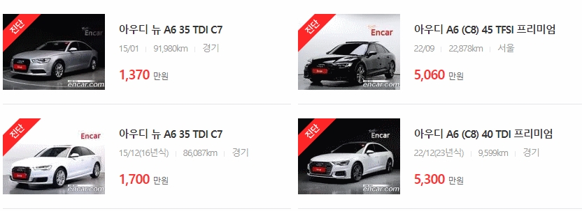 아우디 A6 중고차