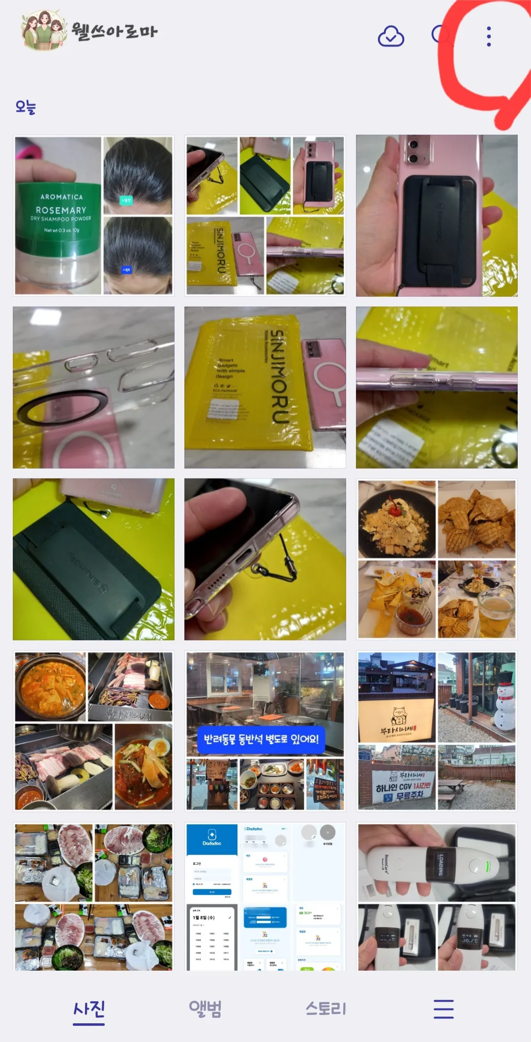 삼성핸드폰-갤러리-오른쪽위-점세개클릭