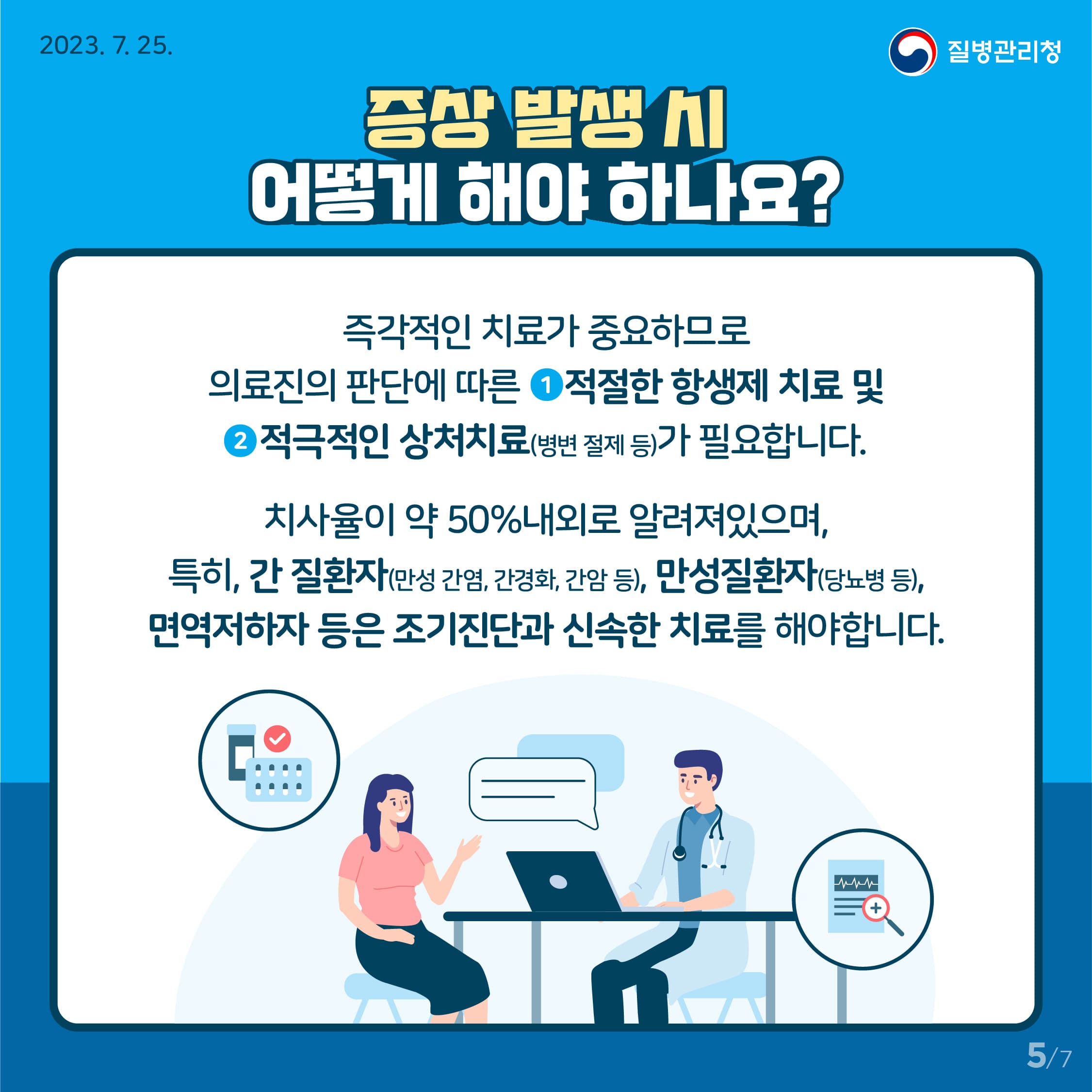 비브리오 패혈증