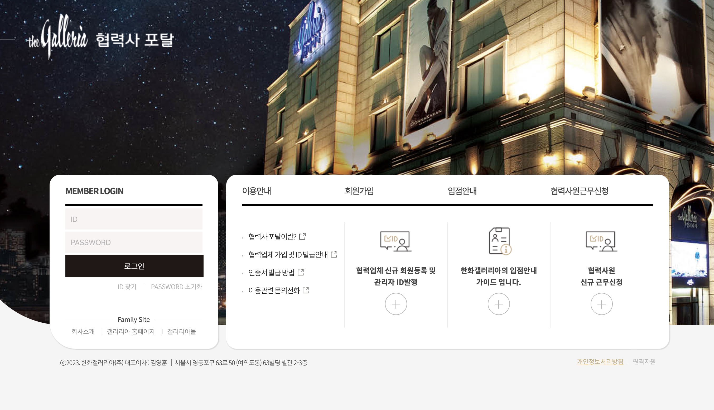 갤러리아백화점 EDI 협력사포털 주소