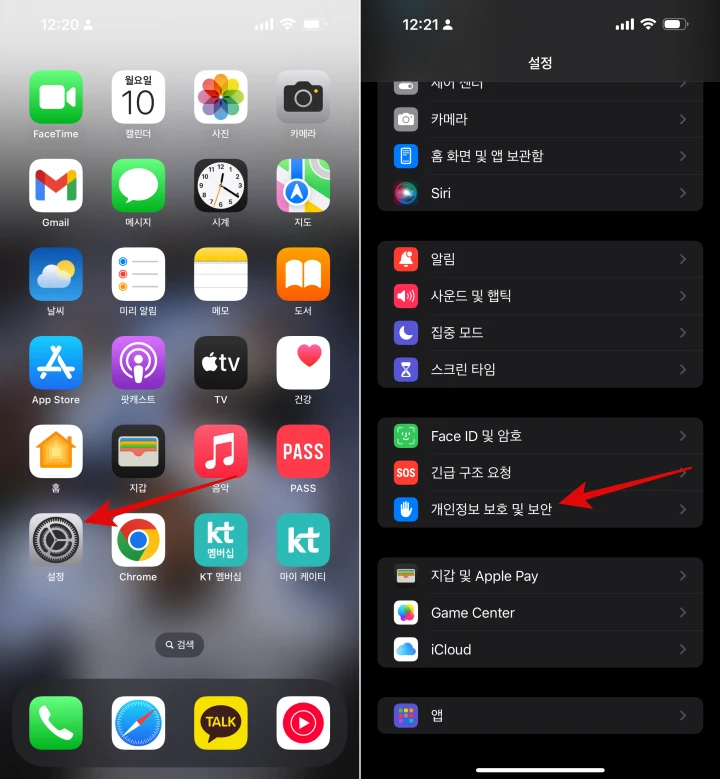 아이폰-설정-개인정보-보호-및-보안