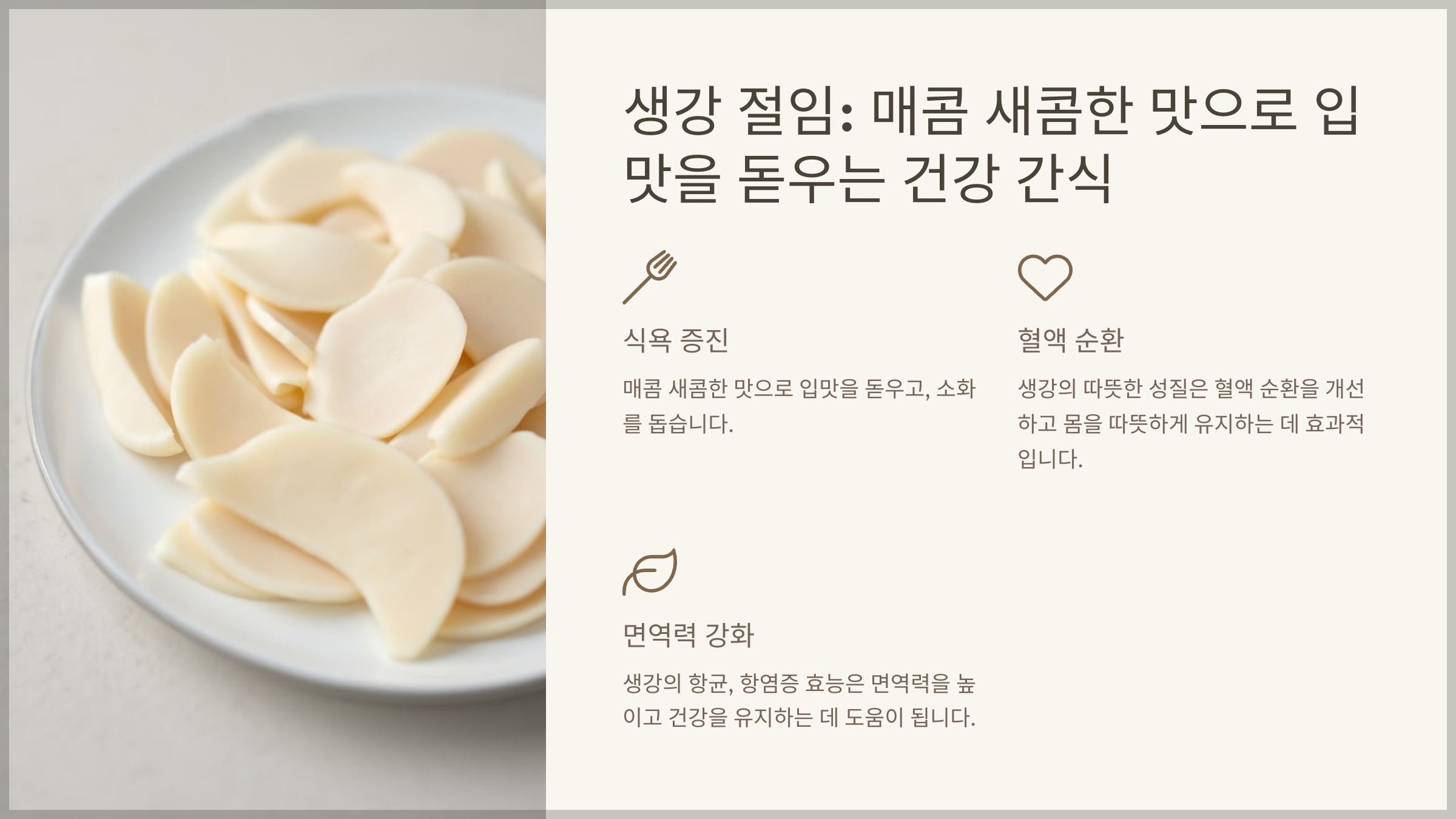 생강 섭취방법