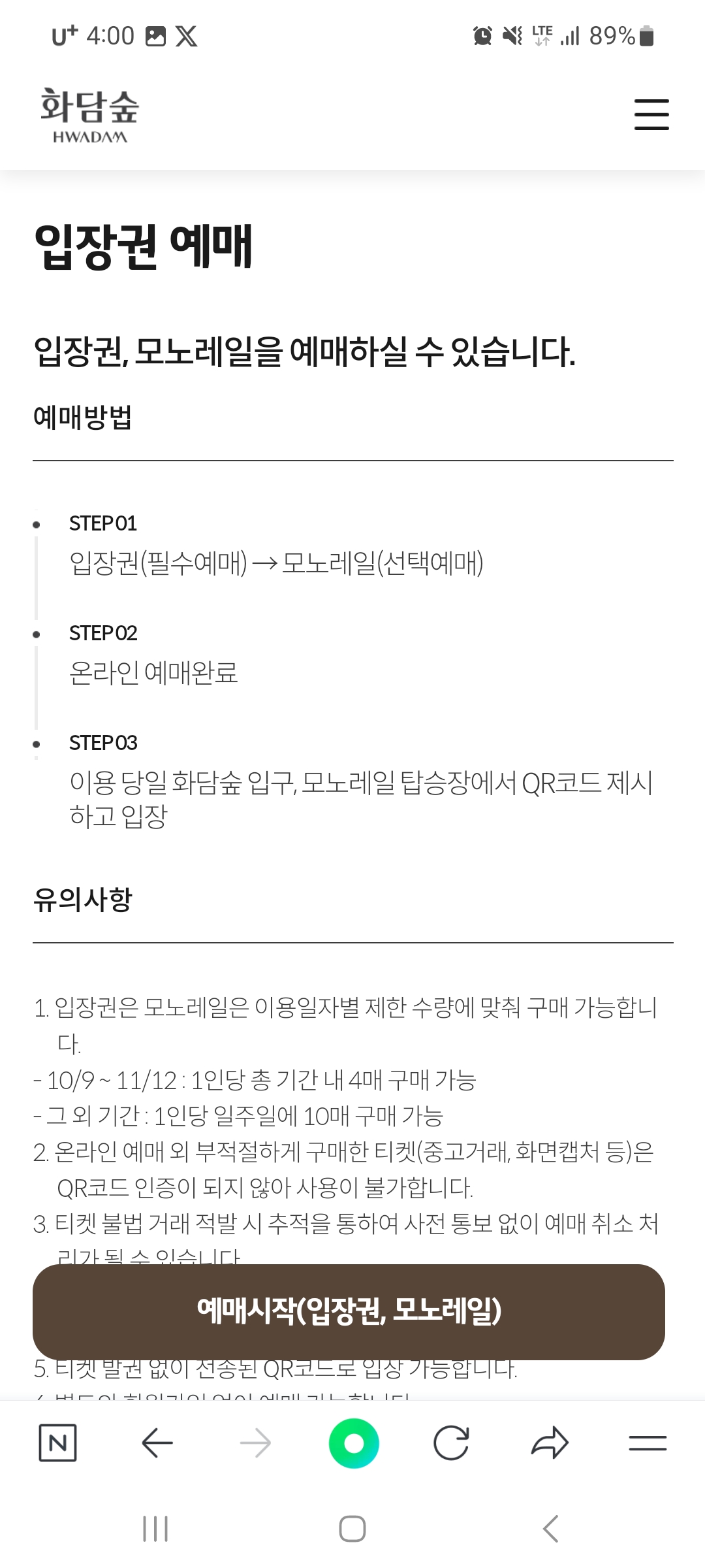 화담숲 예매
