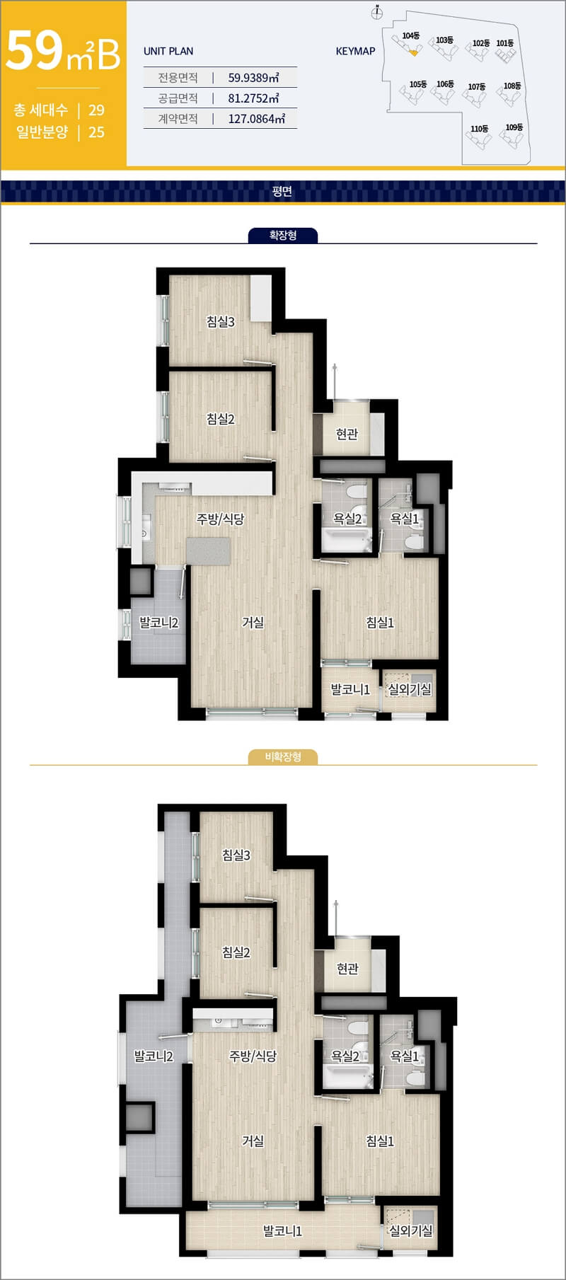 더샵 아르테 59B타입 평면도(비확장형, 확장형)