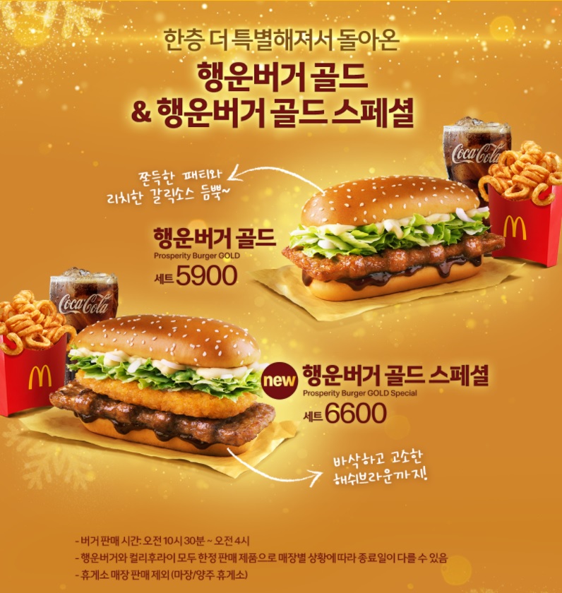 맥도날드 행운버거 메뉴