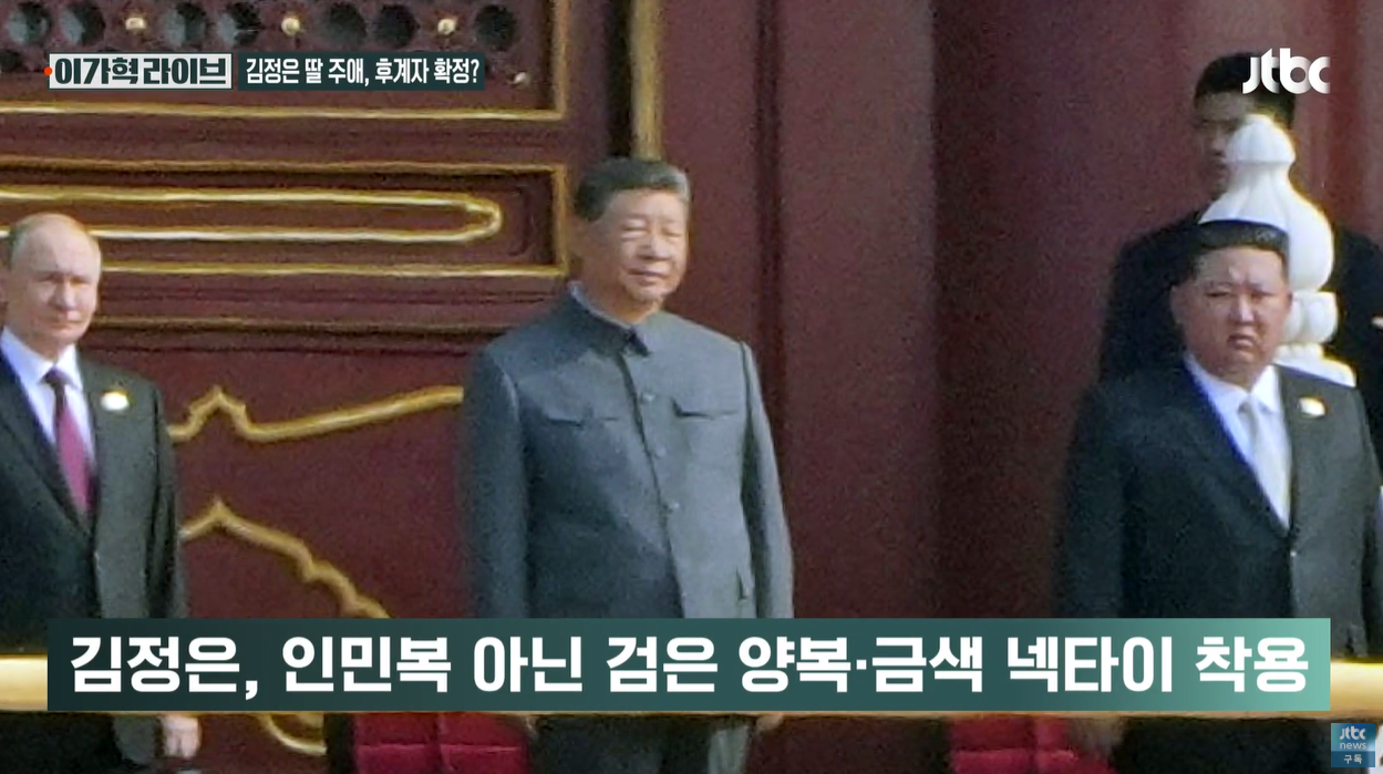 북중러 김정은 시진핑 푸틴 김주애 신냉전 전승절 열병식 글로벌사우스