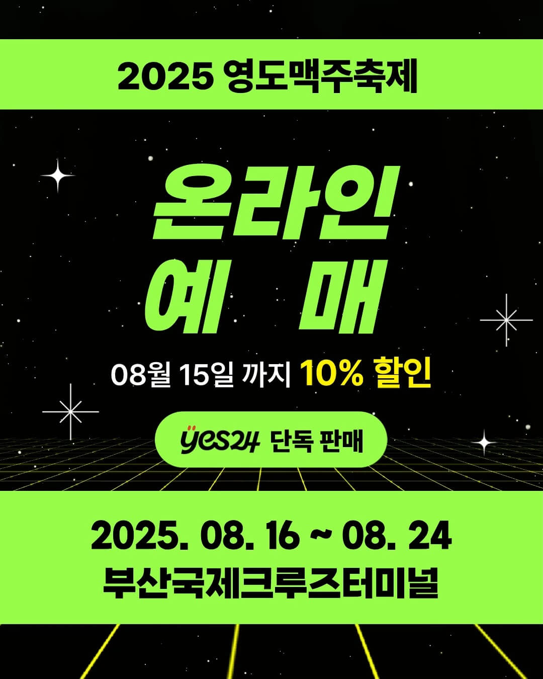 부산맥주축제