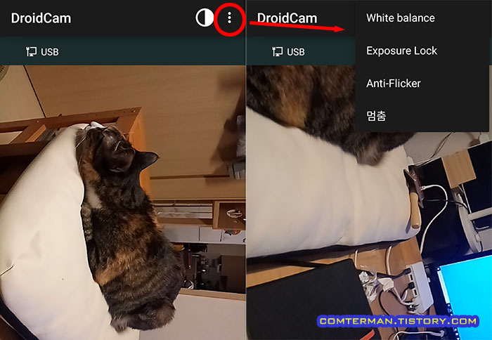 드로이드캠 조명 설정