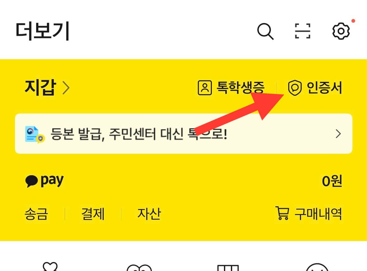 모바일 신분증 발급받는 방법 - 카카오톡