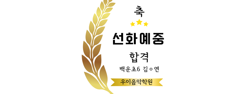 서울 도봉구 피아노학원