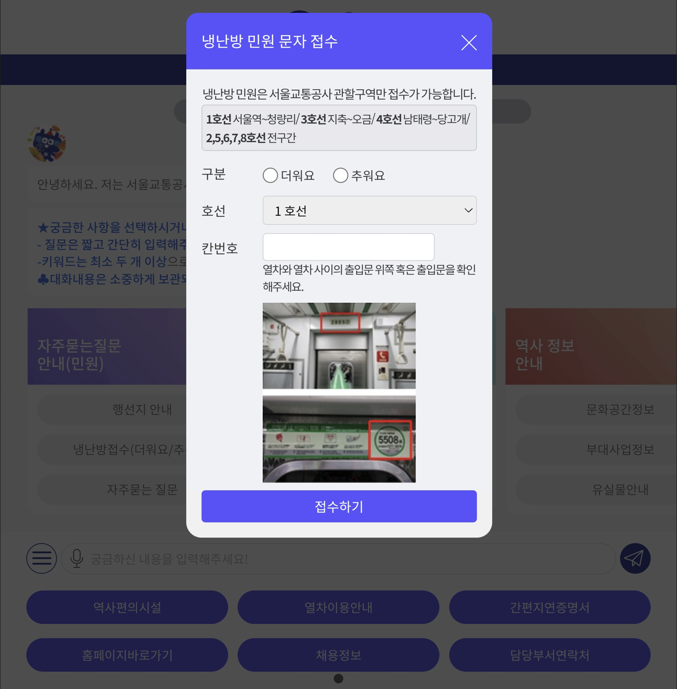 서울지하철 요청사항 접수 방법