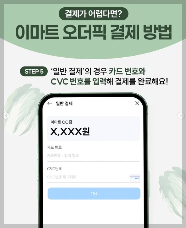 이마트 절임배추 사전예약