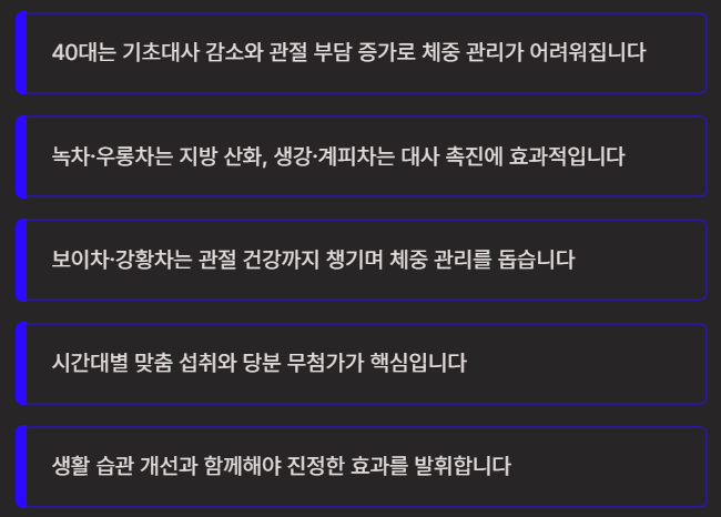 40대 다이어트 차