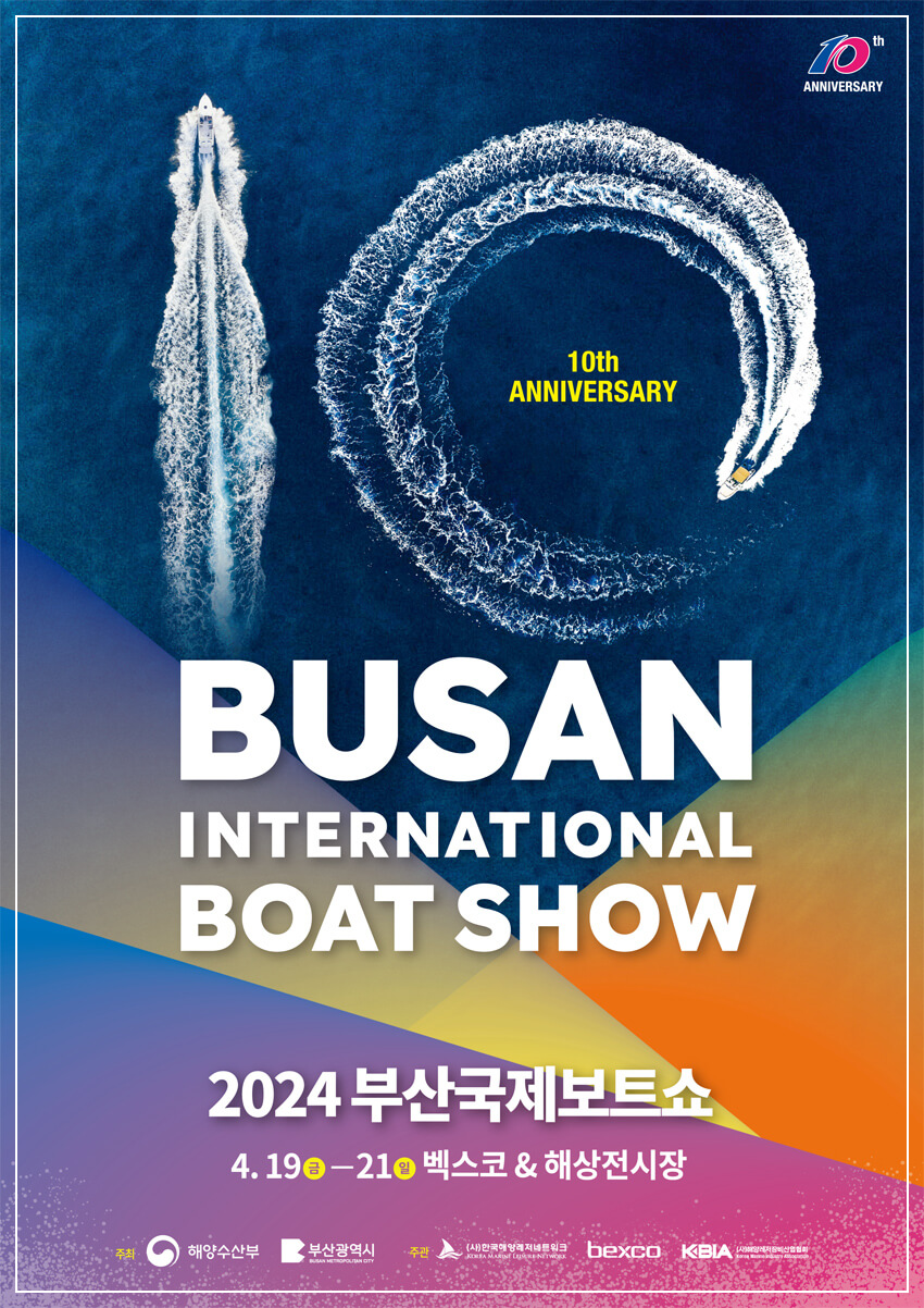 2024 부산국제보트쇼