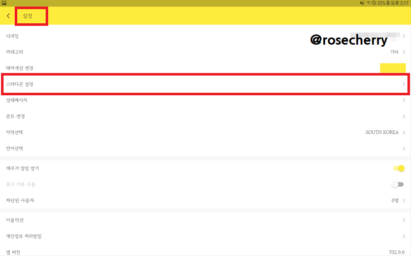열품타-설정에서-스터디콘설정을-누른다