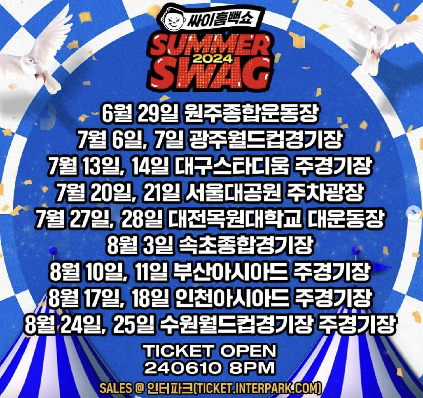 싸이흠뻑쇼 선예매 티켓팅 가격 싸이거 NFT SOPSYETY PSYGER