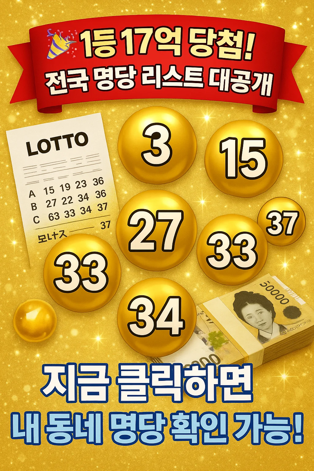 제1195회 로또 당첨 번호, 1등 판매점, 전국 로또 명당 총정리