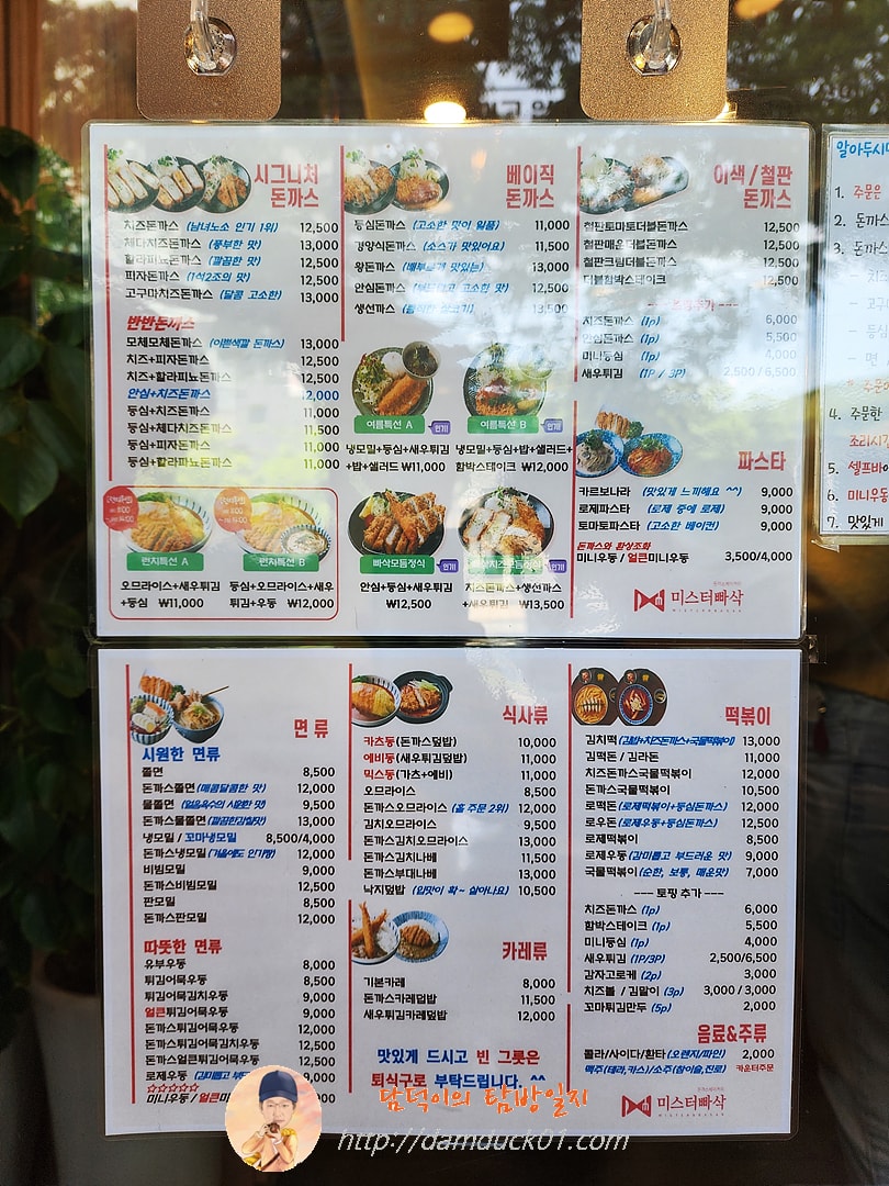 미스터빠삭 메뉴