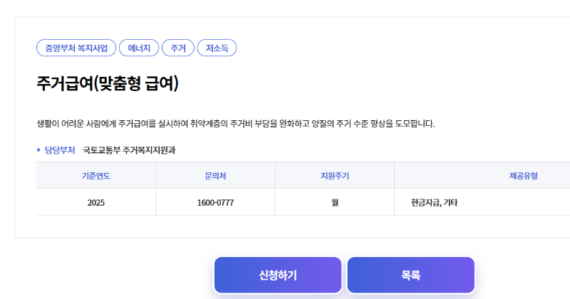 주거급여 신청