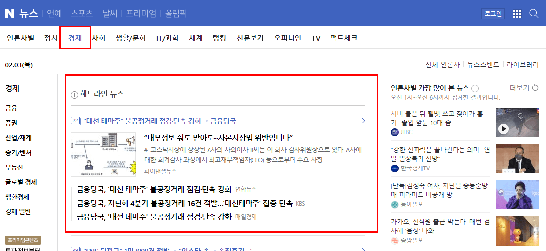 네이버 뉴스 예시 1)