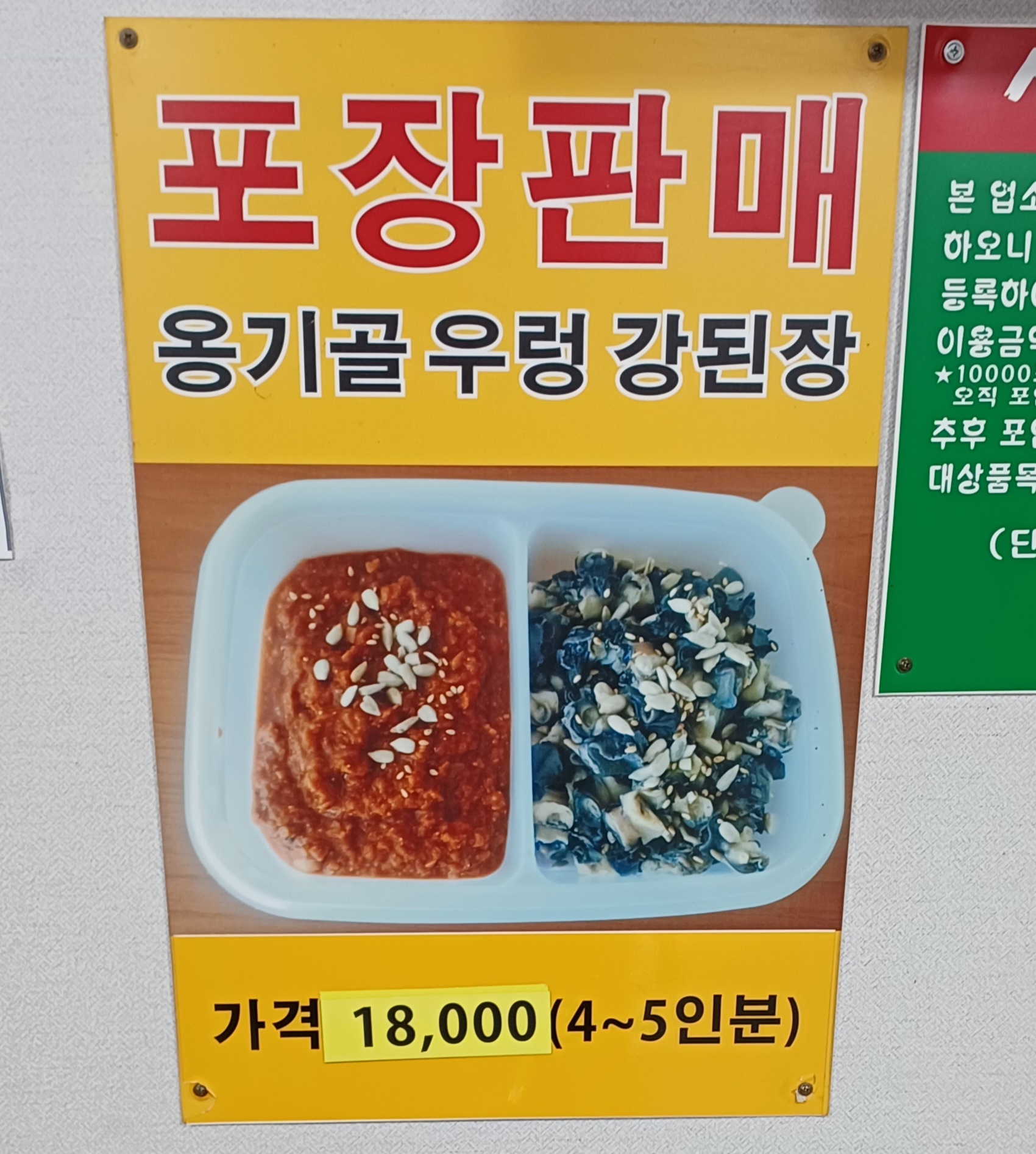 포천-맛집-옹기골만찬-쌈밥-7