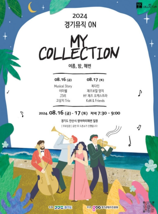 여름, 밤, 해변_콘서트