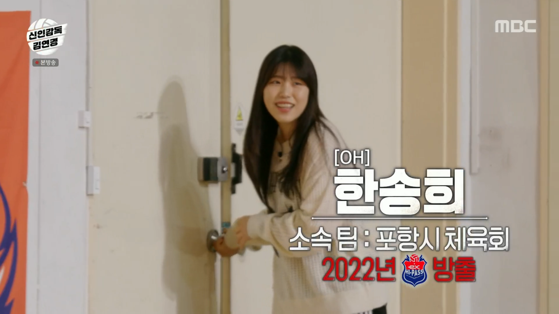 한송희 배구 선수, 필승원더독스의 핵심 아웃사이드히터 한송희 프로필 이력