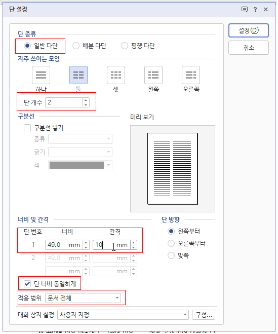 한글 다단 설정 단 나누기