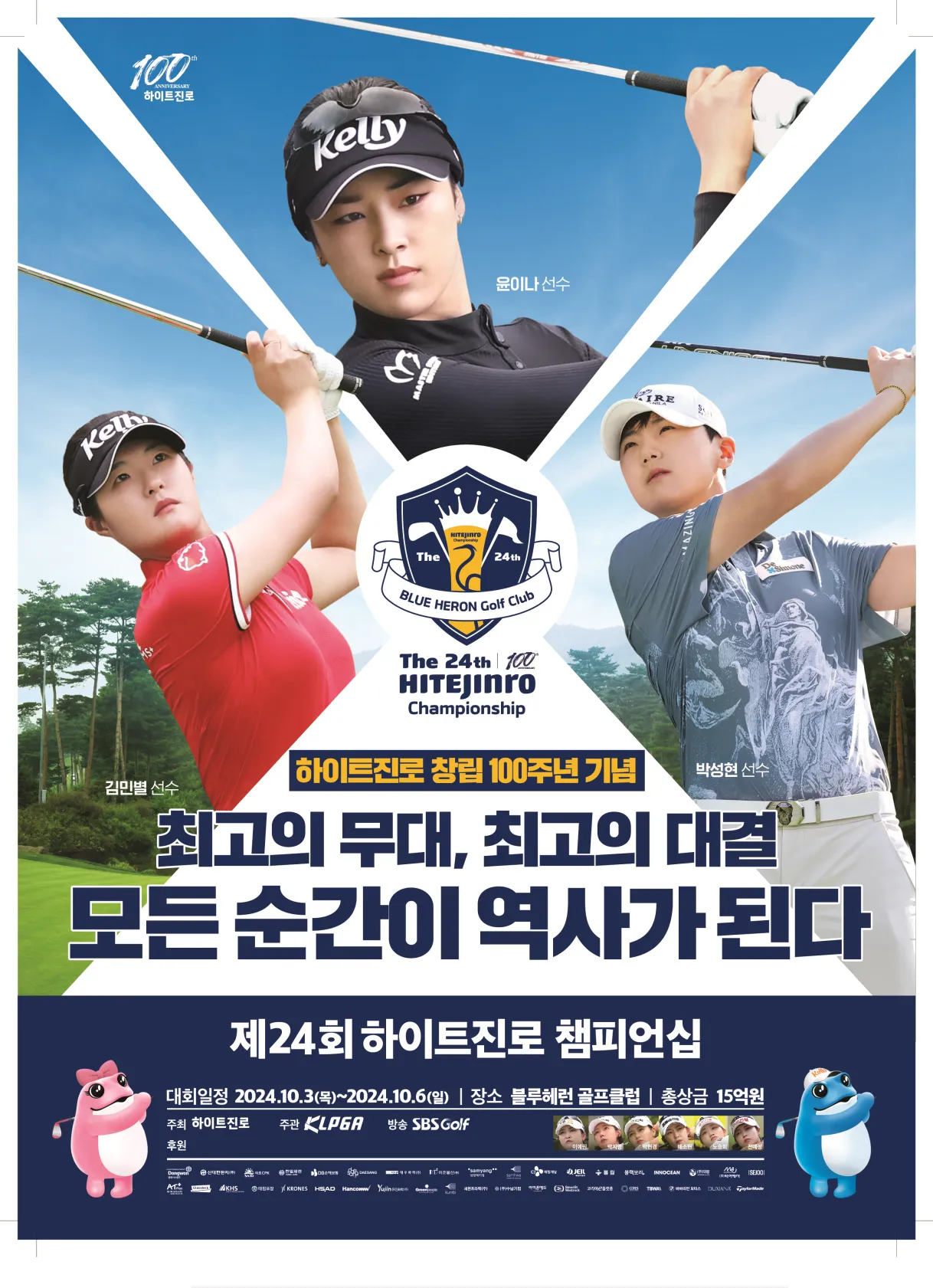 KLPGA 여자 골프 하이트진로 챔피언십 메이저 대회 소일정 우승 상금 결과 이예원 마다솜 유현조 윤이나 김민별
