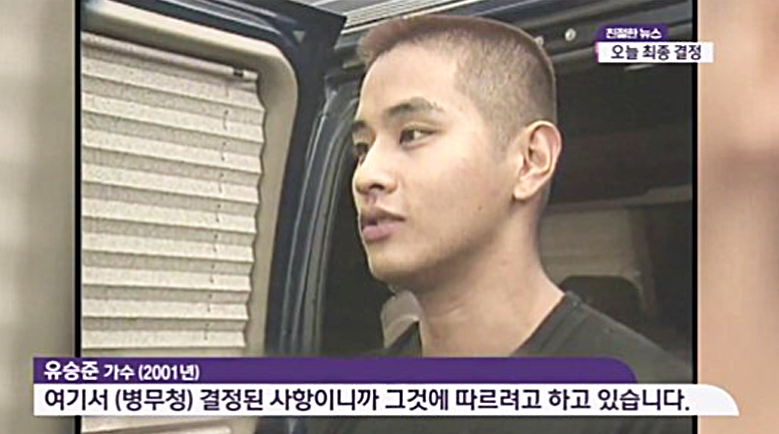 2001년 유승준