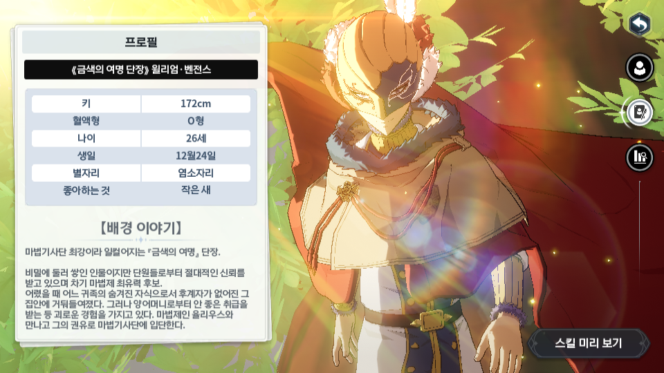 블랙클로버 모바일 <금색의 여명 단장>윌리엄