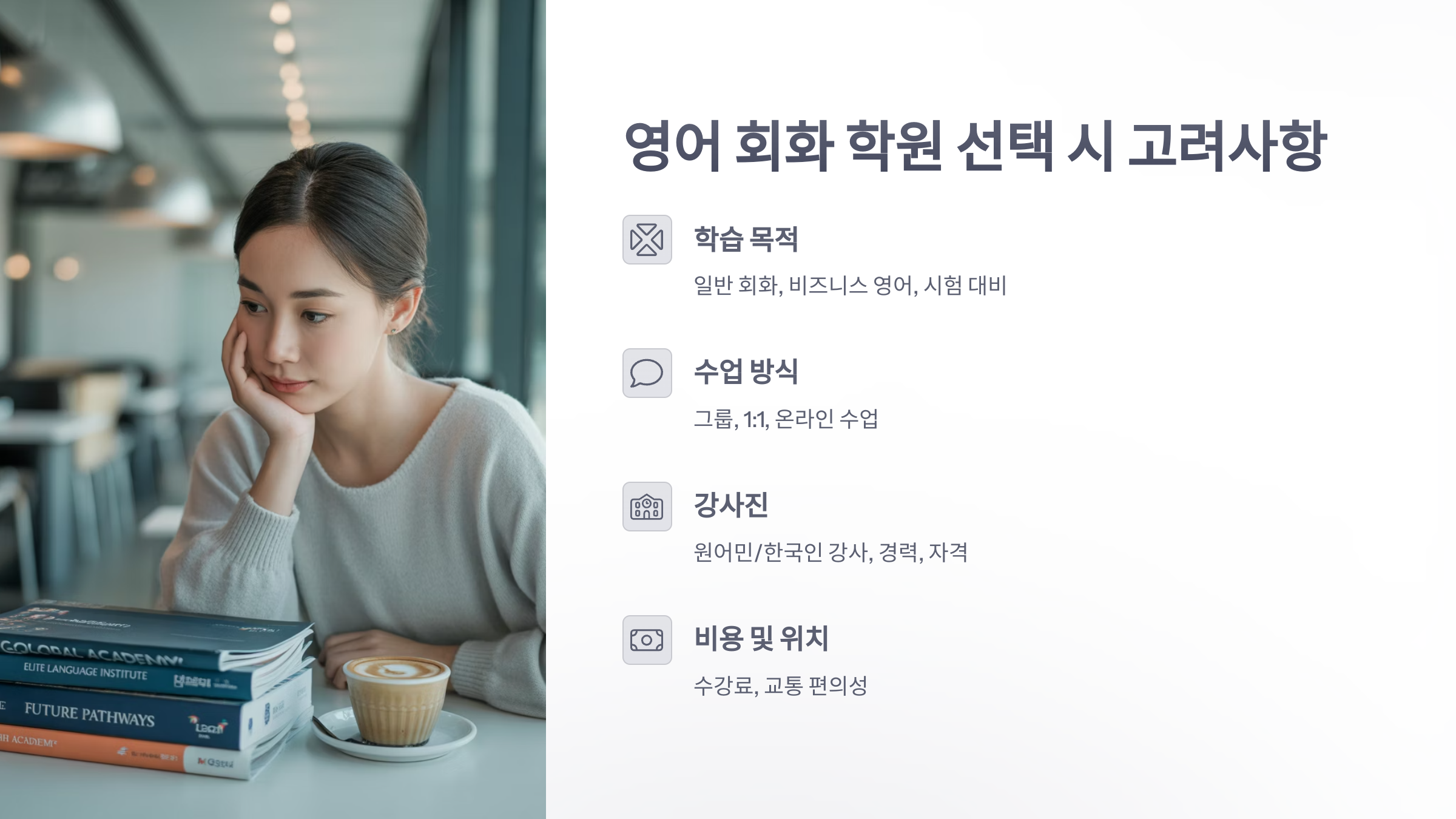 참조-영어-회화-학원-2