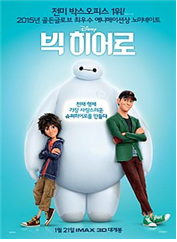 빅히어로 영화 사진