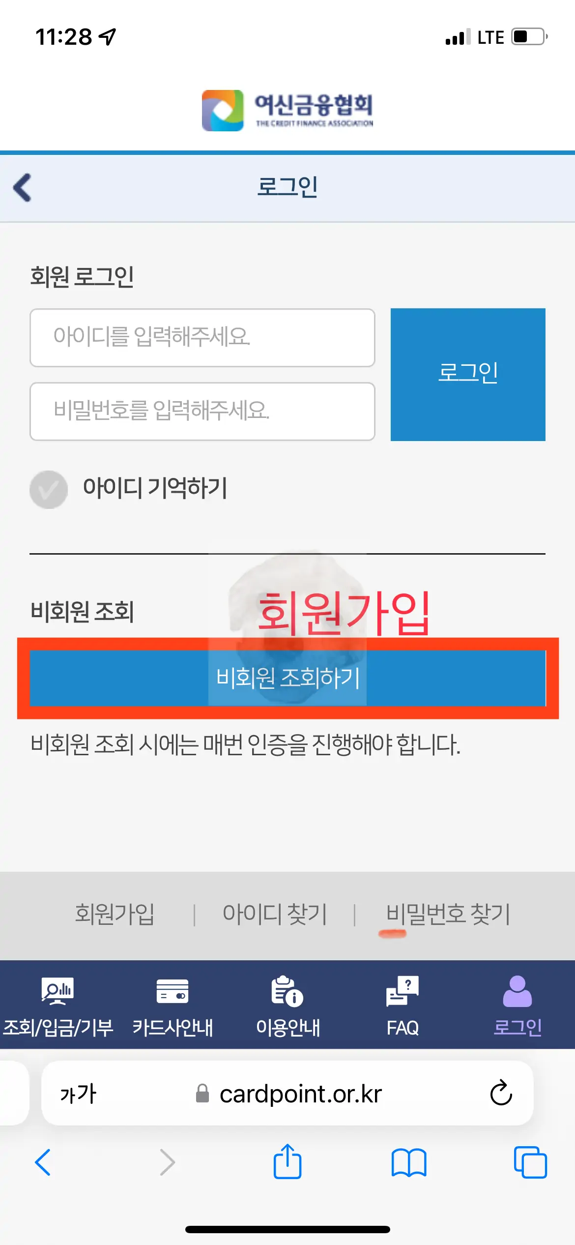여신금융협회 비회원 조회 터치사진