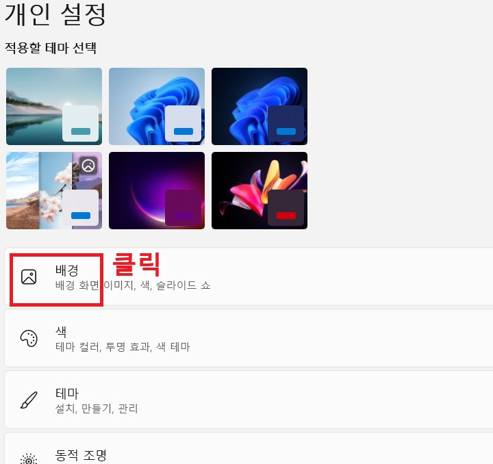 개인설정 페이지 상단에 배경 메뉴 보임