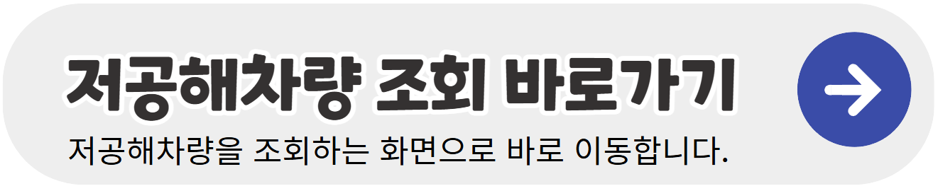 저공해차량-조회하기-배너-이미지